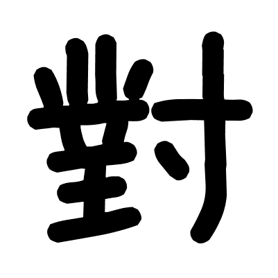 對