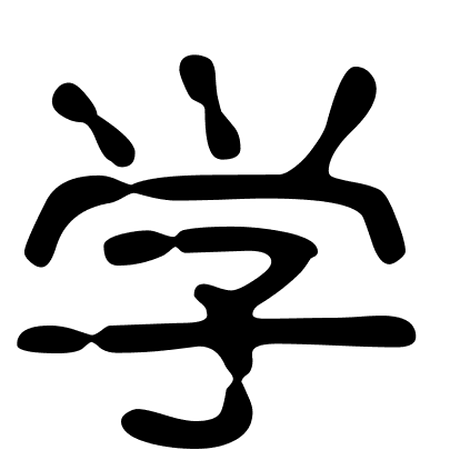 学