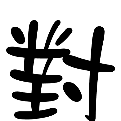 對