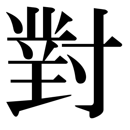 對