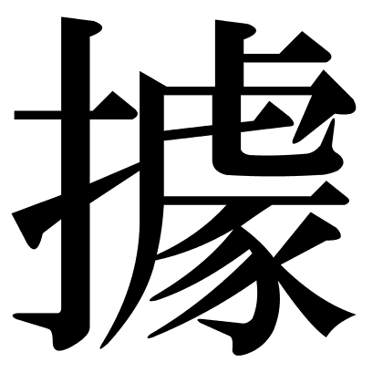 據