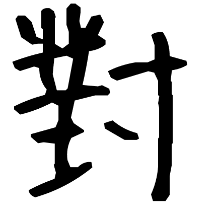 對