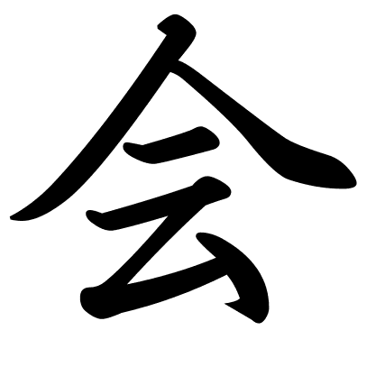 会