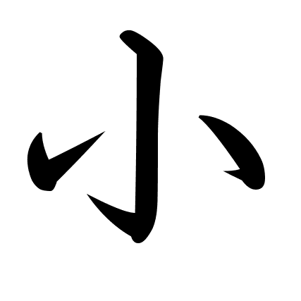 小