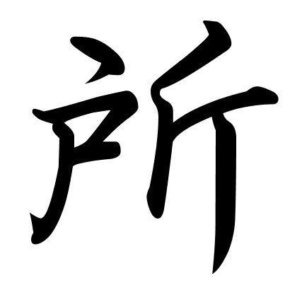 所