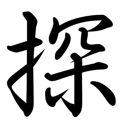 探