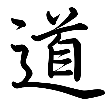 道