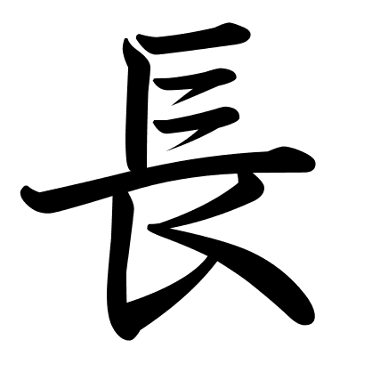 長