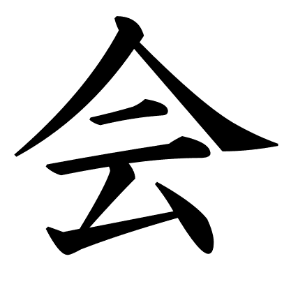 会