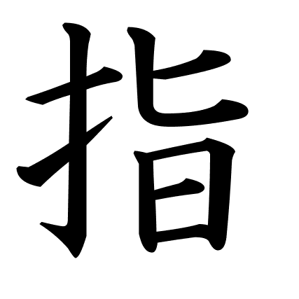 指