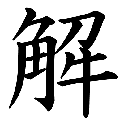 解