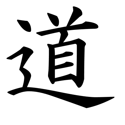 道