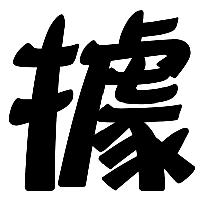 據