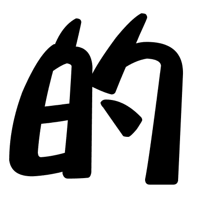 的