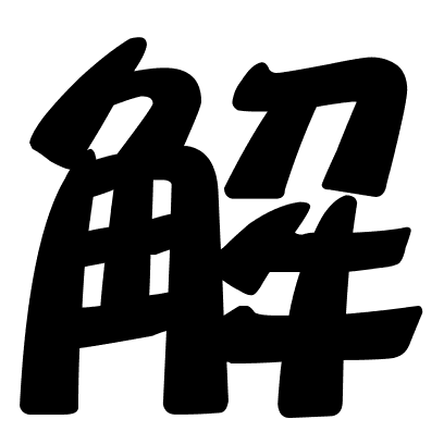 解