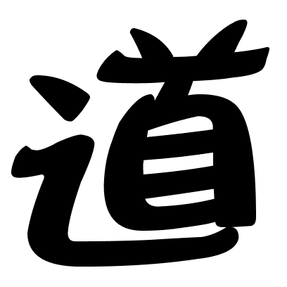 道