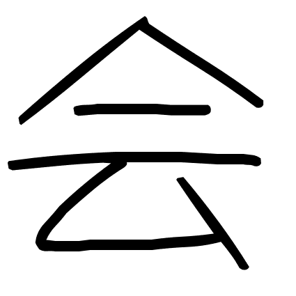 会