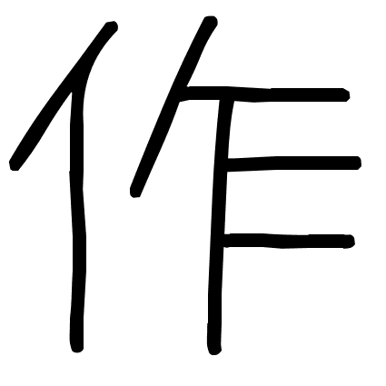 作