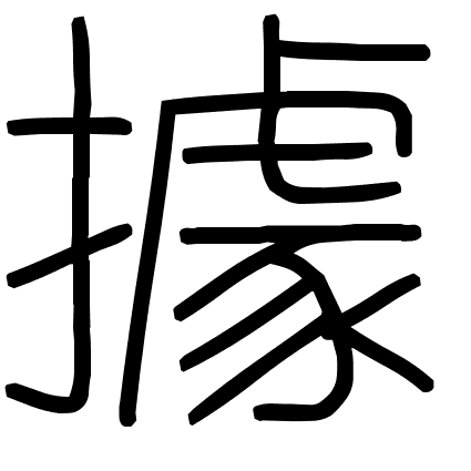 據