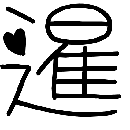 暹