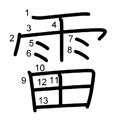 love kanji stroke order